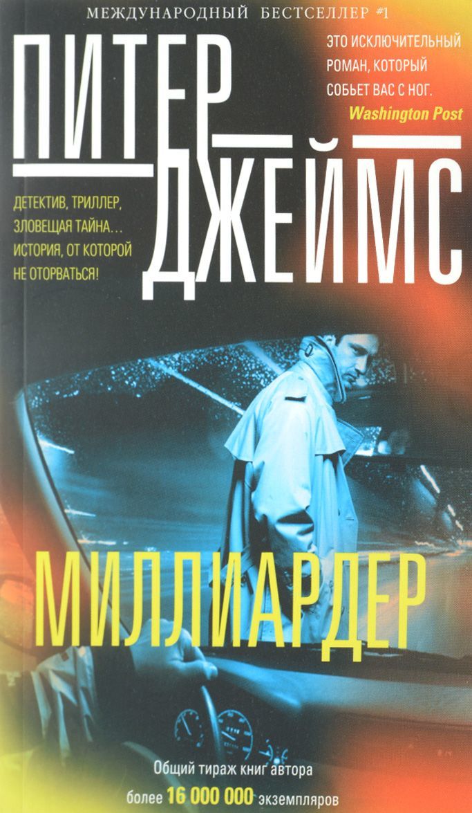 

Миллиардер (1610031)