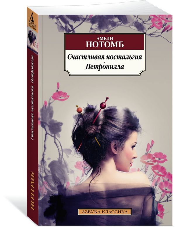 

Счастливая ностальгия. Петронилла (1642070)