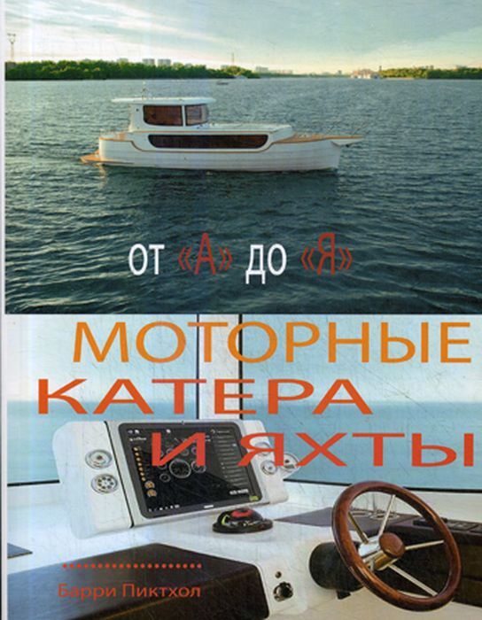 

Моторные катера и яхты от А до Я