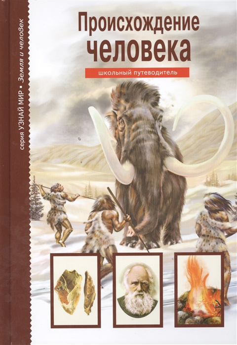

Происхождение человека (710505)