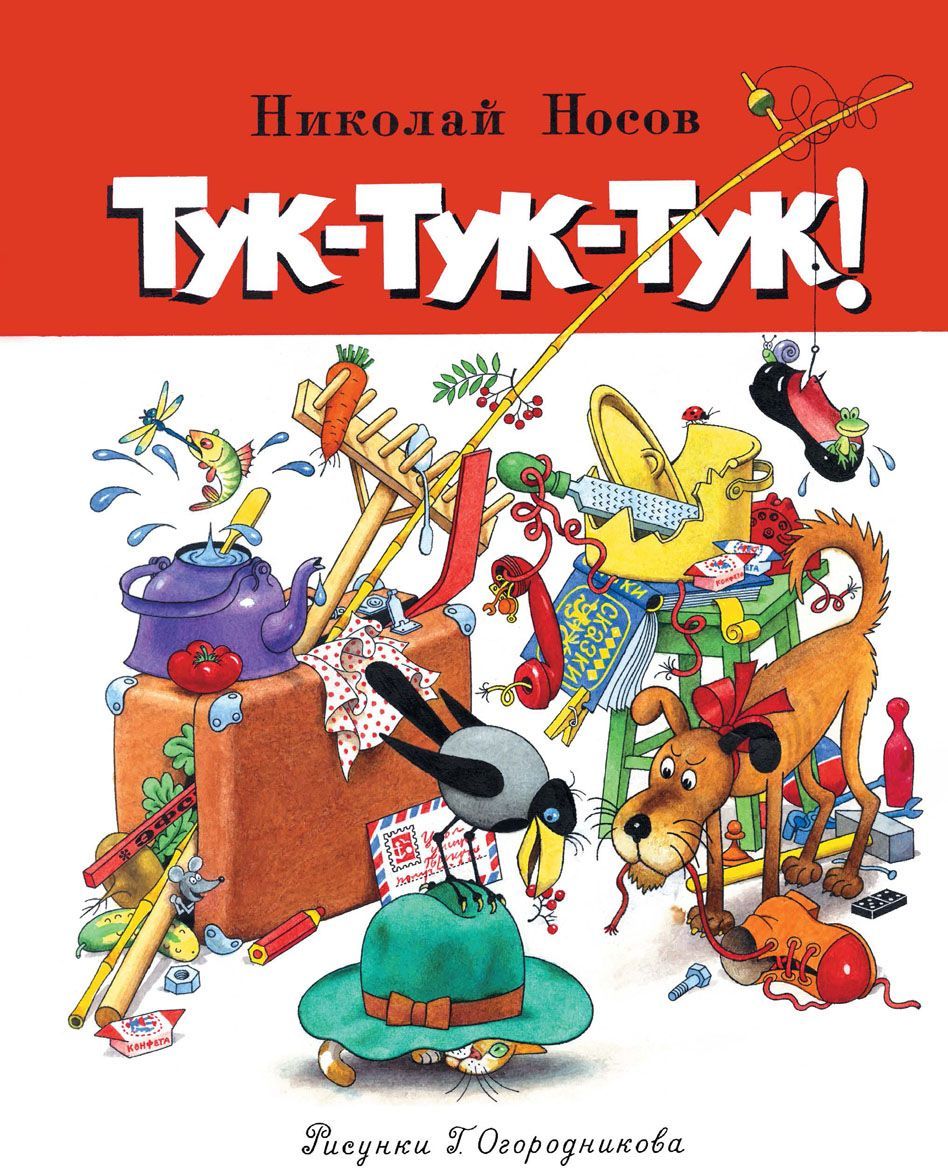 

Тук-тук-тук (1681197)