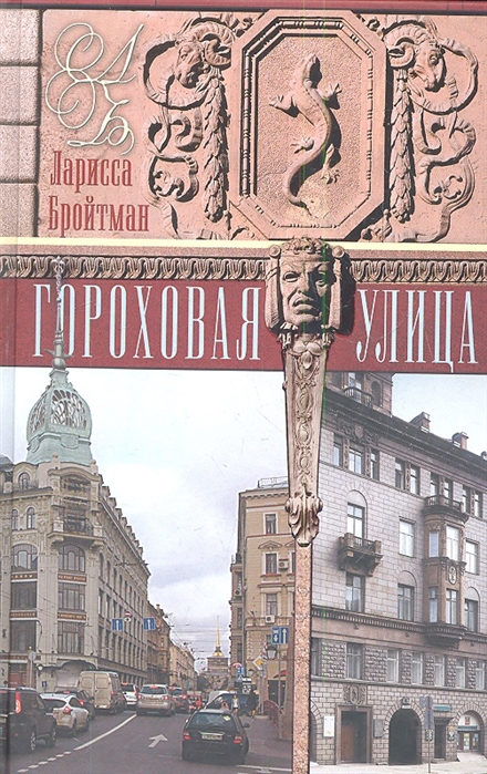 

Гороховая улица (618092)