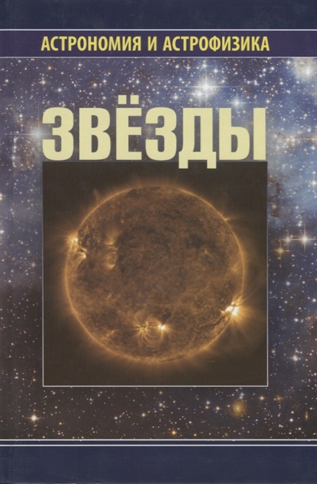 

Звезды (965596)