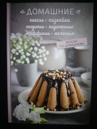 

Домашние кексы, чизкейки, торты, пирожные, маффины, печенье