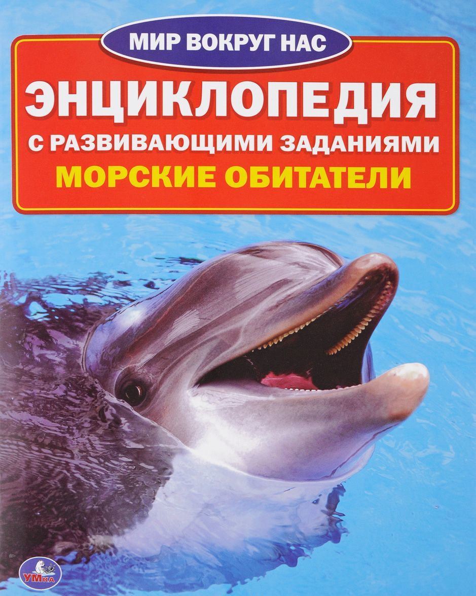 

Морские обитатели (1675110)
