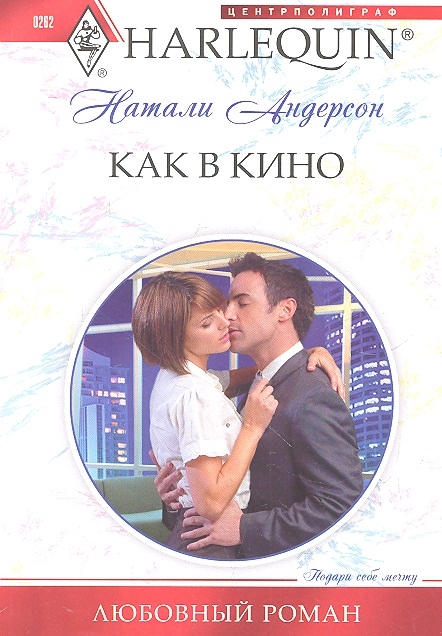 

Как в кино (792833)