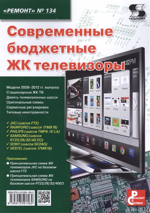 

Современные бюджетные ЖК телевизоры