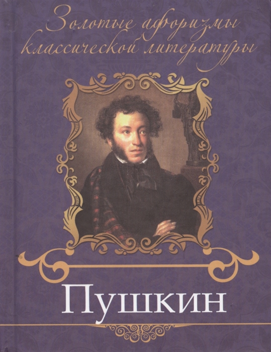 

Пушкин (1010497)