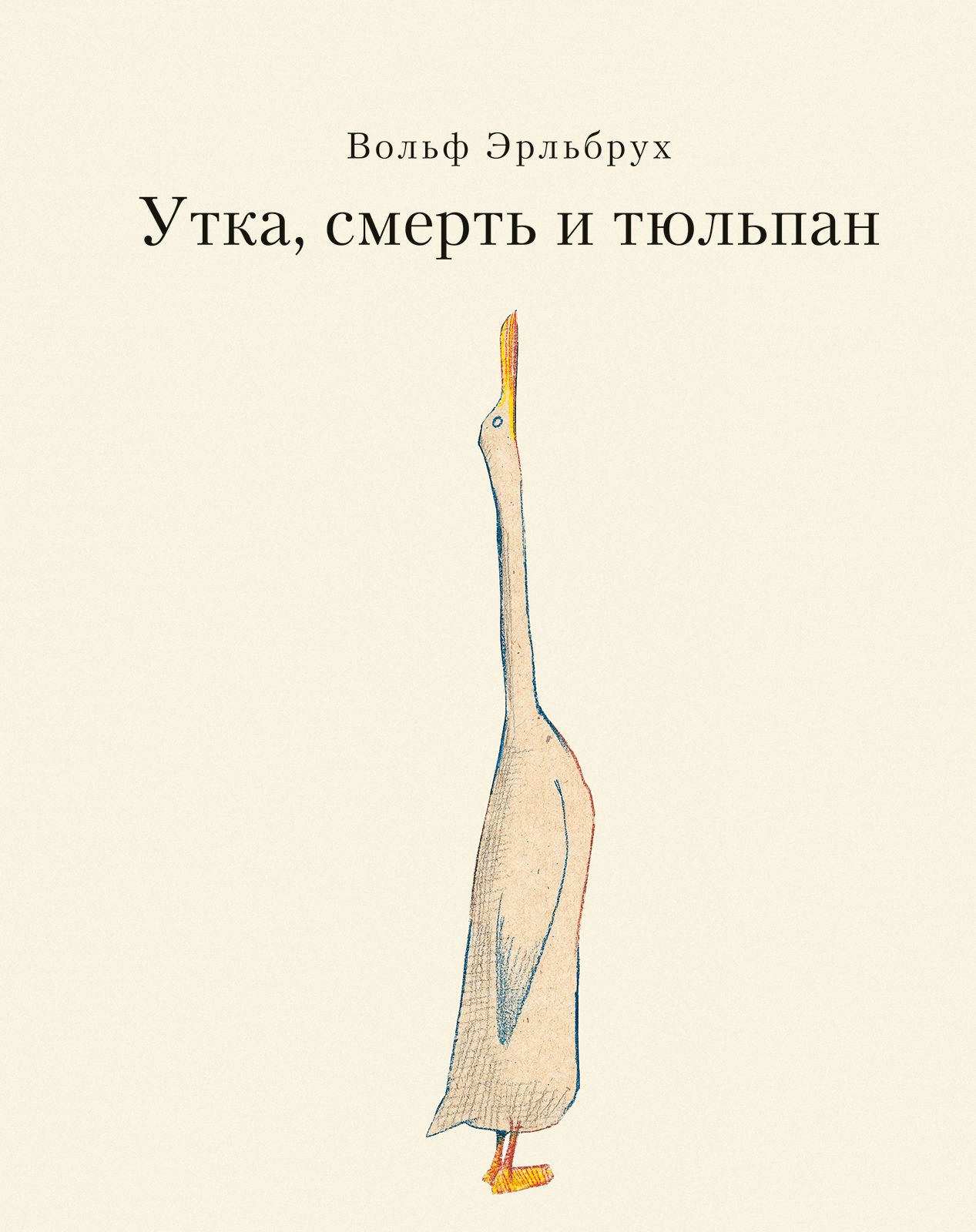 

Утка, Смерть и Тюльпан (4236359)