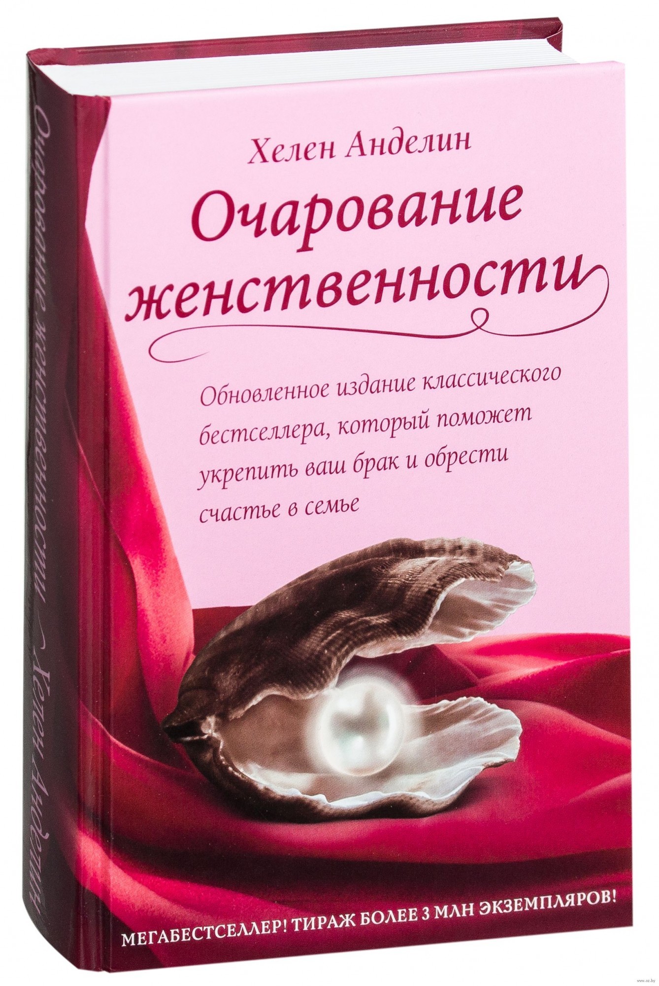 

Очарование женственности - Анделин (Твердый переплет)
