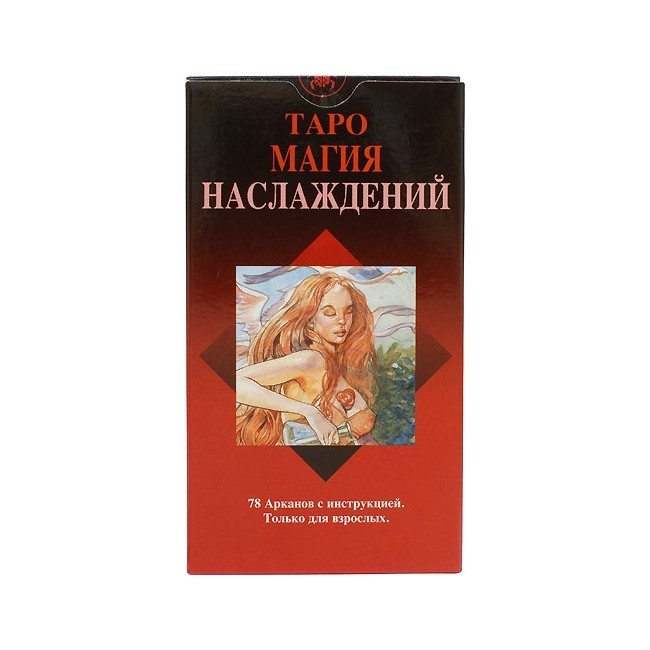 

Таро Магия Наслаждений (брошюра + 78 карт)