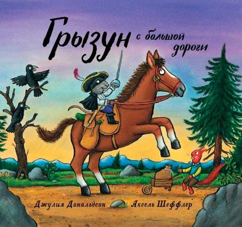 

Грызун с большой дороги (698516)