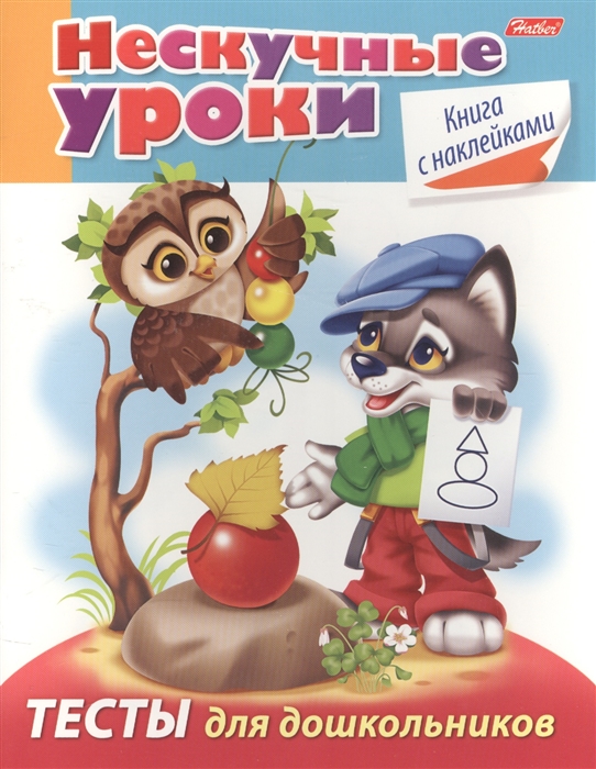 

Тесты для дошкольников (16Кц5н_16622)