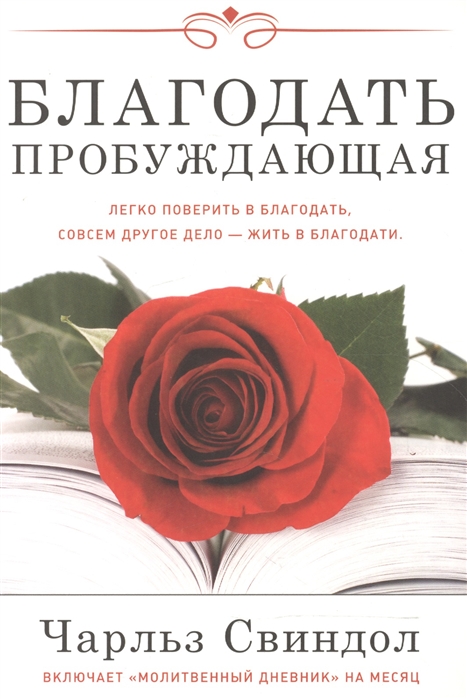 

Благодать пробуждающая