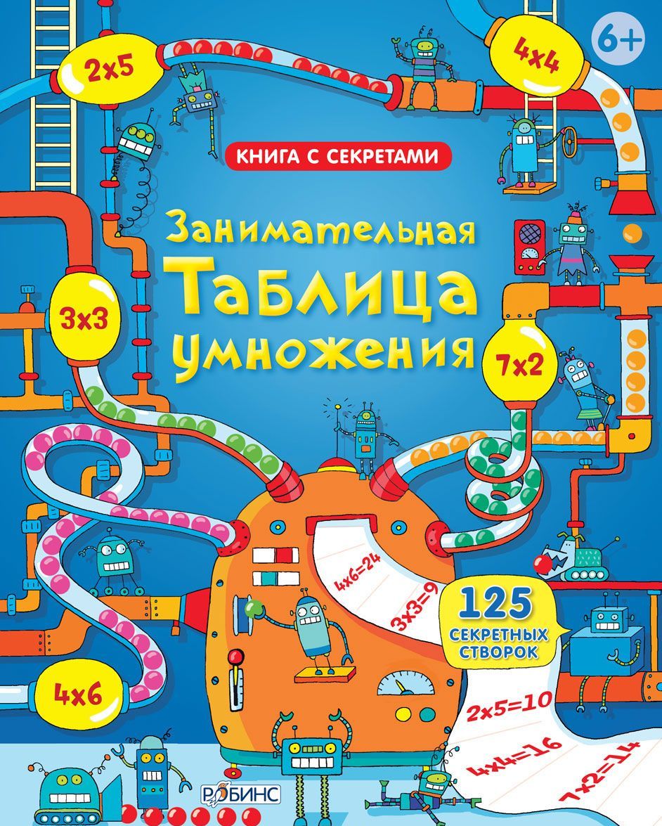

Занимательная таблица умножения