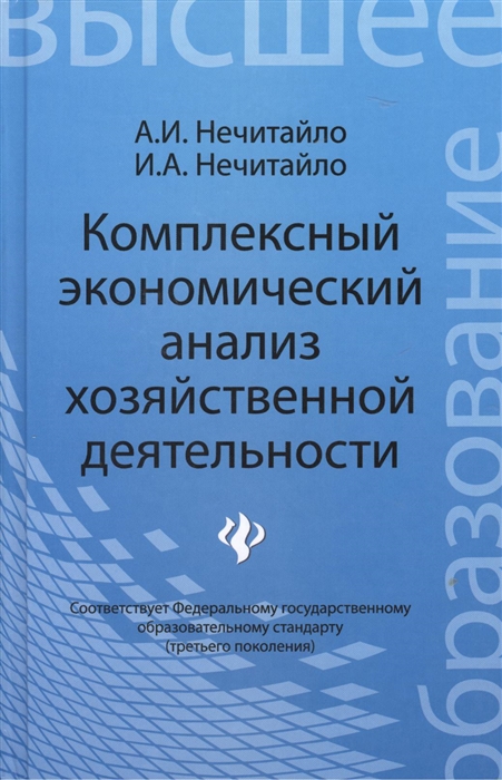 

Комплексный экономический анализ хозяйственной деятельности (679105)