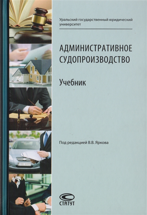 

Административное судопроизводство. Учебник (1052181)