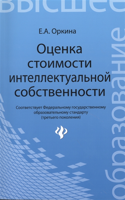 

Оценка стоимости интеллектуальной собственности