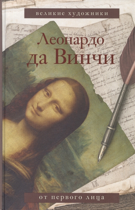 

Леонардо да Винчи (4093868)