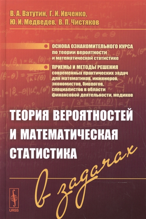 

Теория вероятностей и математическая статистика в задачах (921769)