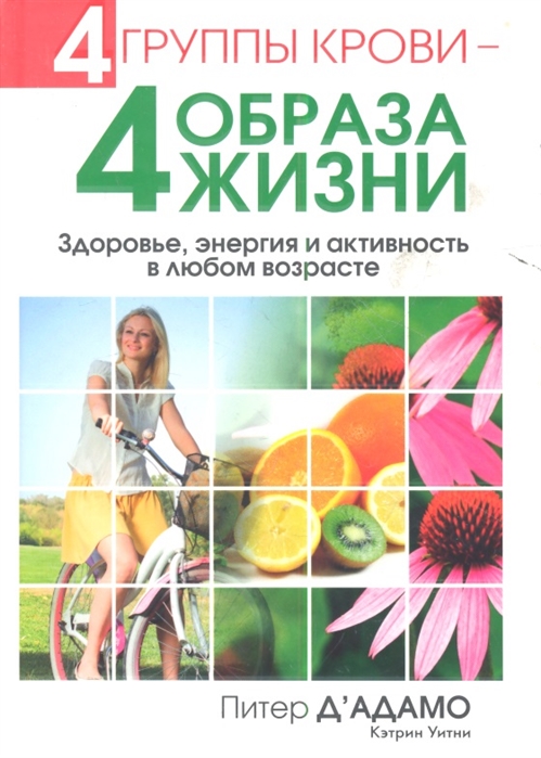 

4 группы крови - 4 образа жизни (622080)