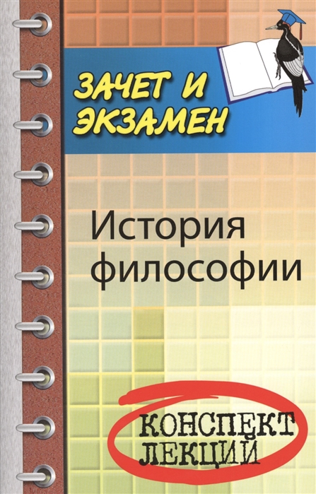 

История философии (913872)