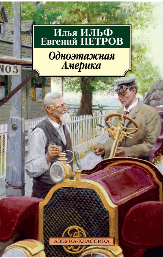 

Одноэтажная Америка (1046820)