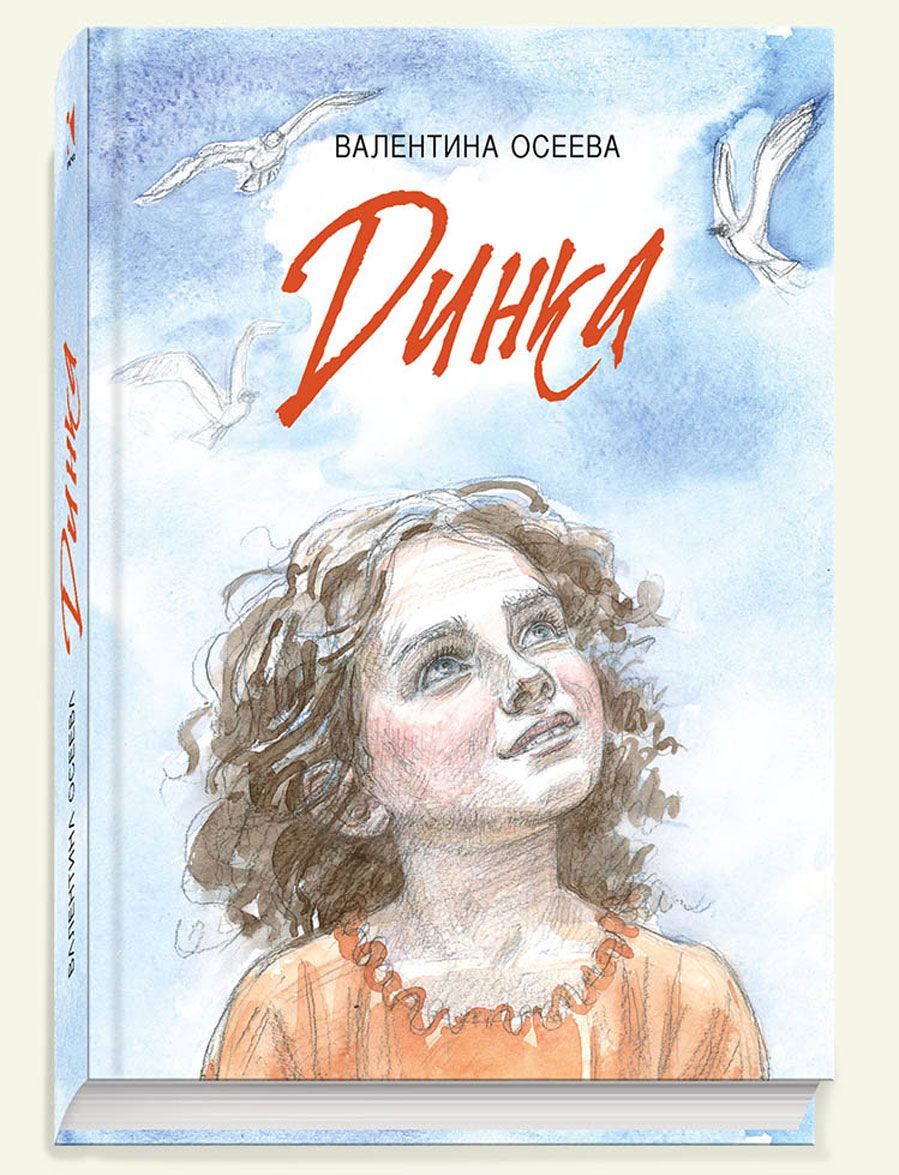 

Динка (1627801)