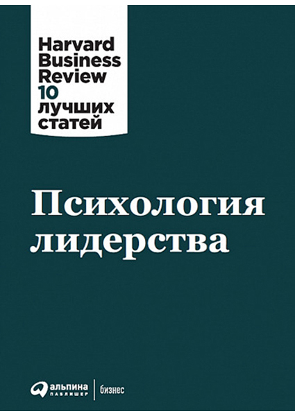 

Психология лидерства 96371