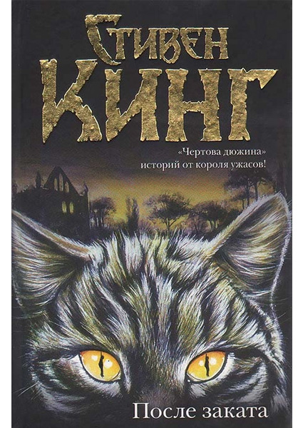 

После заката 97473