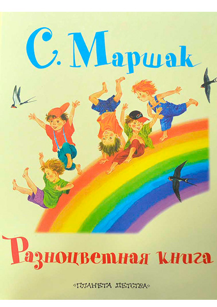 

Разноцветная книга 97495