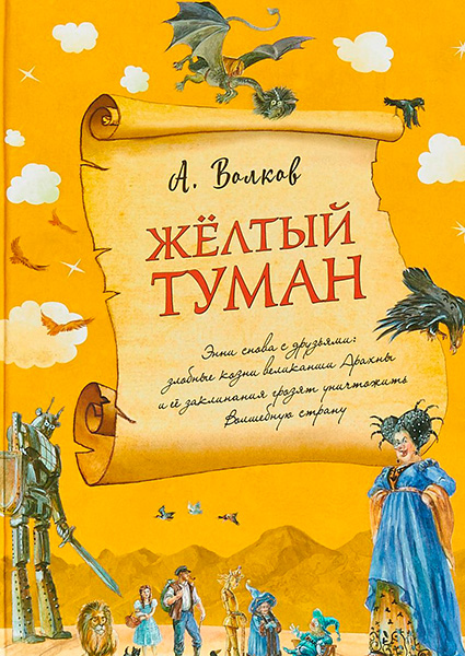 

Желтый Туман (художник Л.Владимирский) 97499