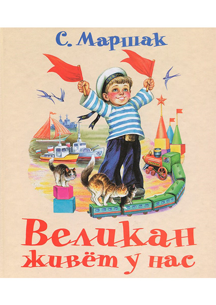 

Великан живёт у нас 97481