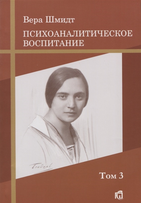 

Психоаналитические и педагогические труды. Том 3. Психоаналитическое воспитание (459279)