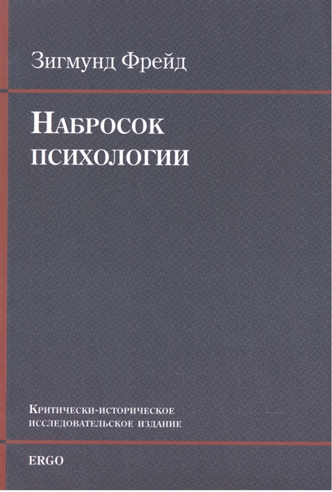 

Набросок психологии (+CD) (+ CD-ROM)