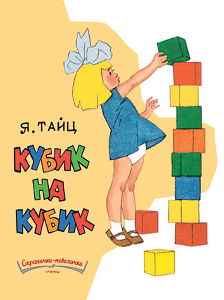 

Кубик на кубик (4247768)