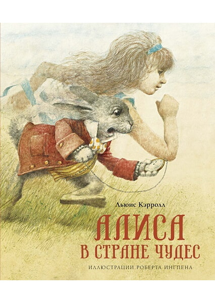 

Алиса в Стране чудес 97742