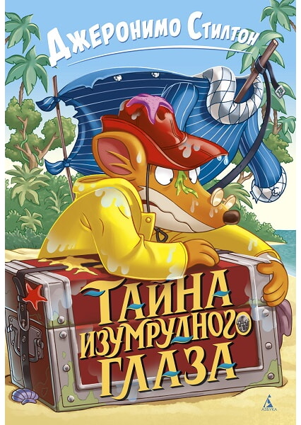 

Тайна Изумрудного Глаза 97728