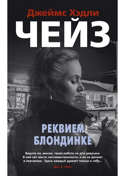 

Реквием блондинке 97935