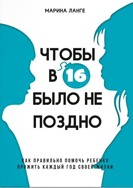 

Чтобы в 16 было не поздно 97662