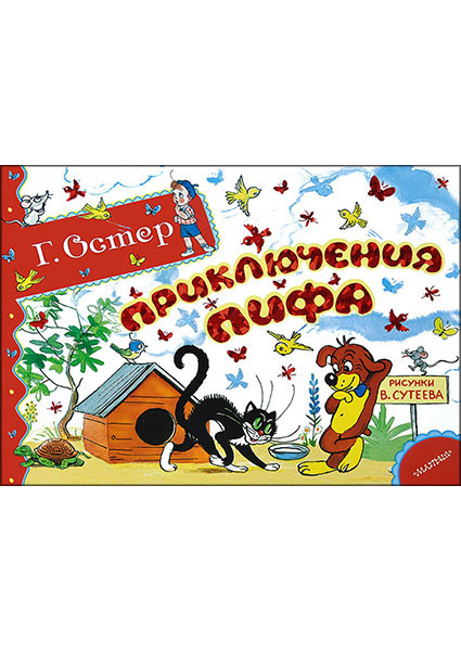 

Приключения Пифа 95430