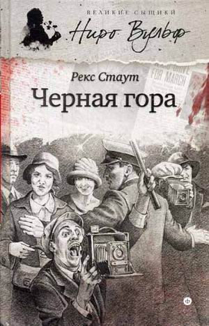 

Черная гора (902538)