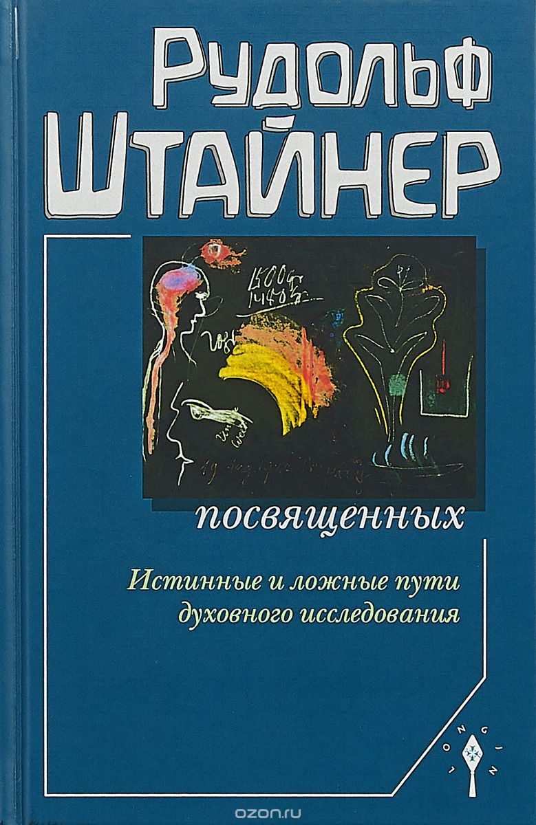 

Сознание посвященных (1717254)