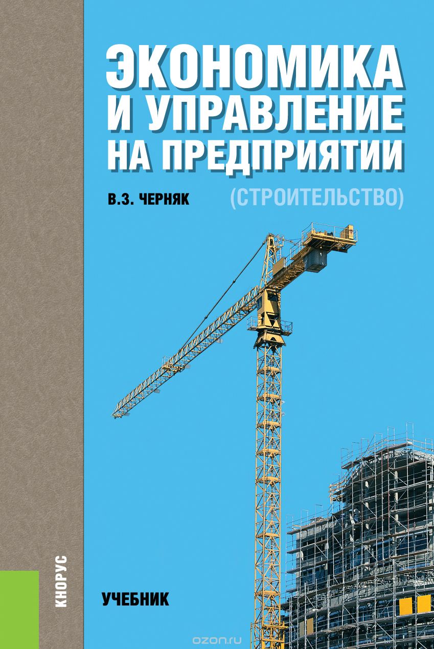 

Экономика и управление на предприятии (строительство) (1687469)