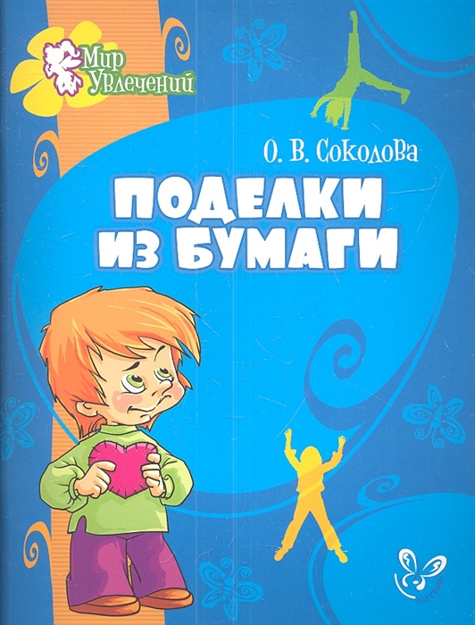 

Поделки из бумаги (707483)