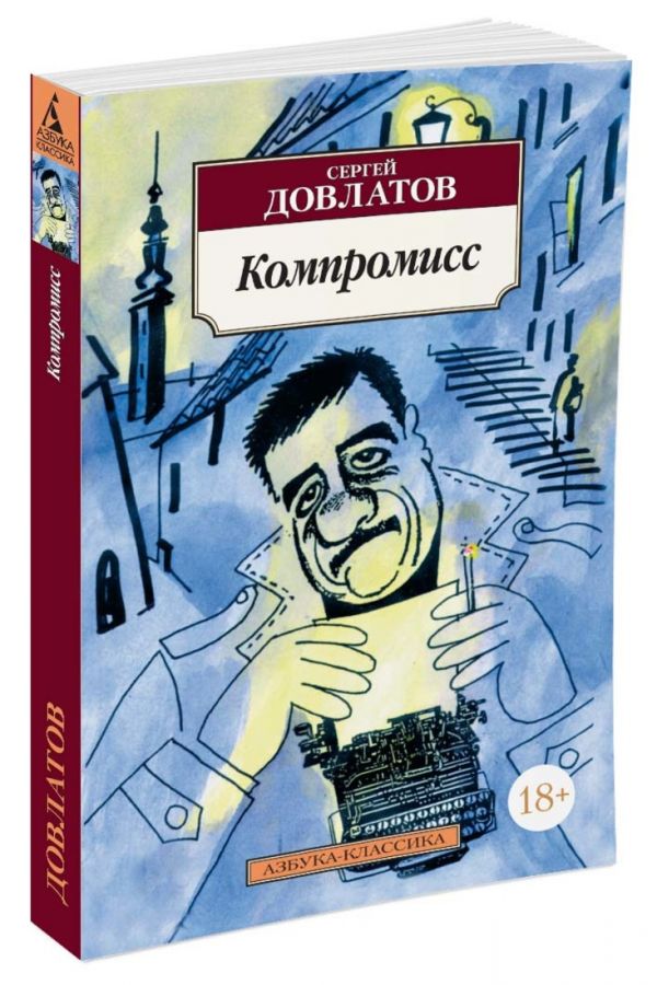 

Компромисс (591424)