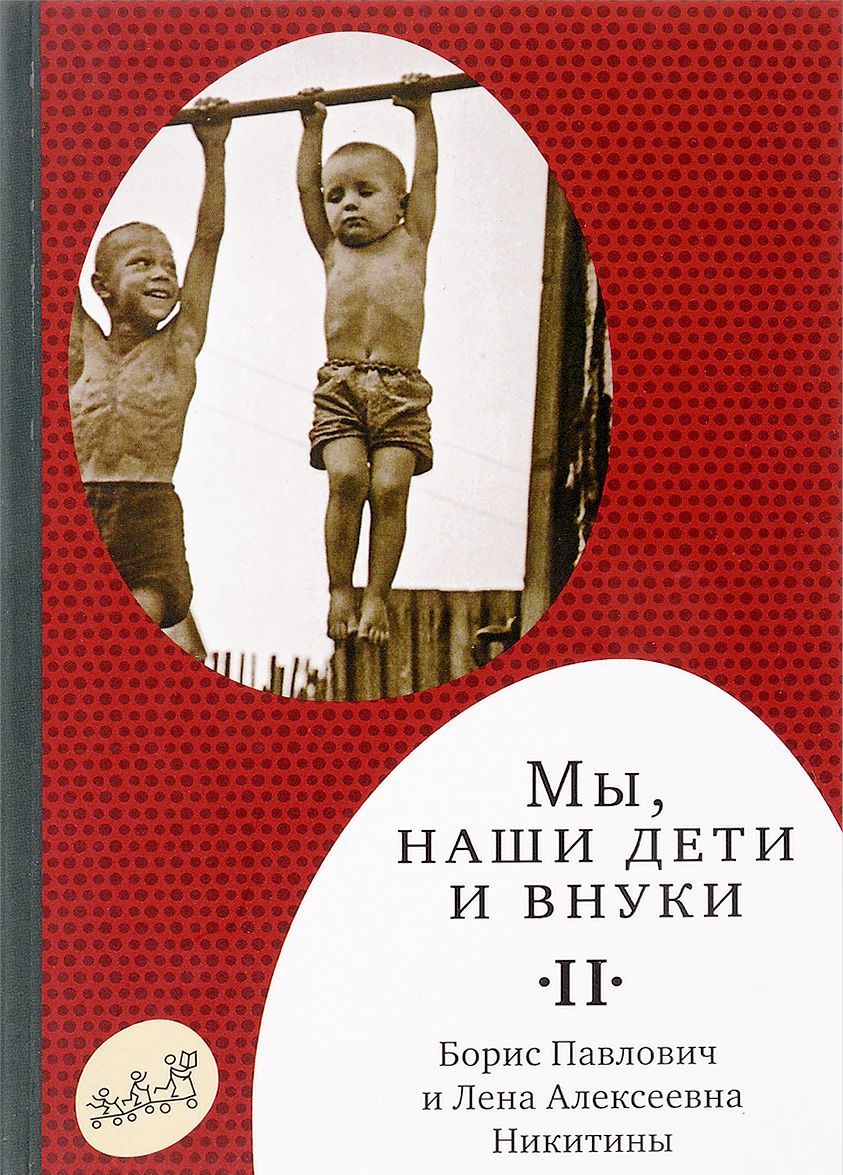 

Мы, наши дети и внуки. В 2 томах. Том 2. Так мы жили (1624113)