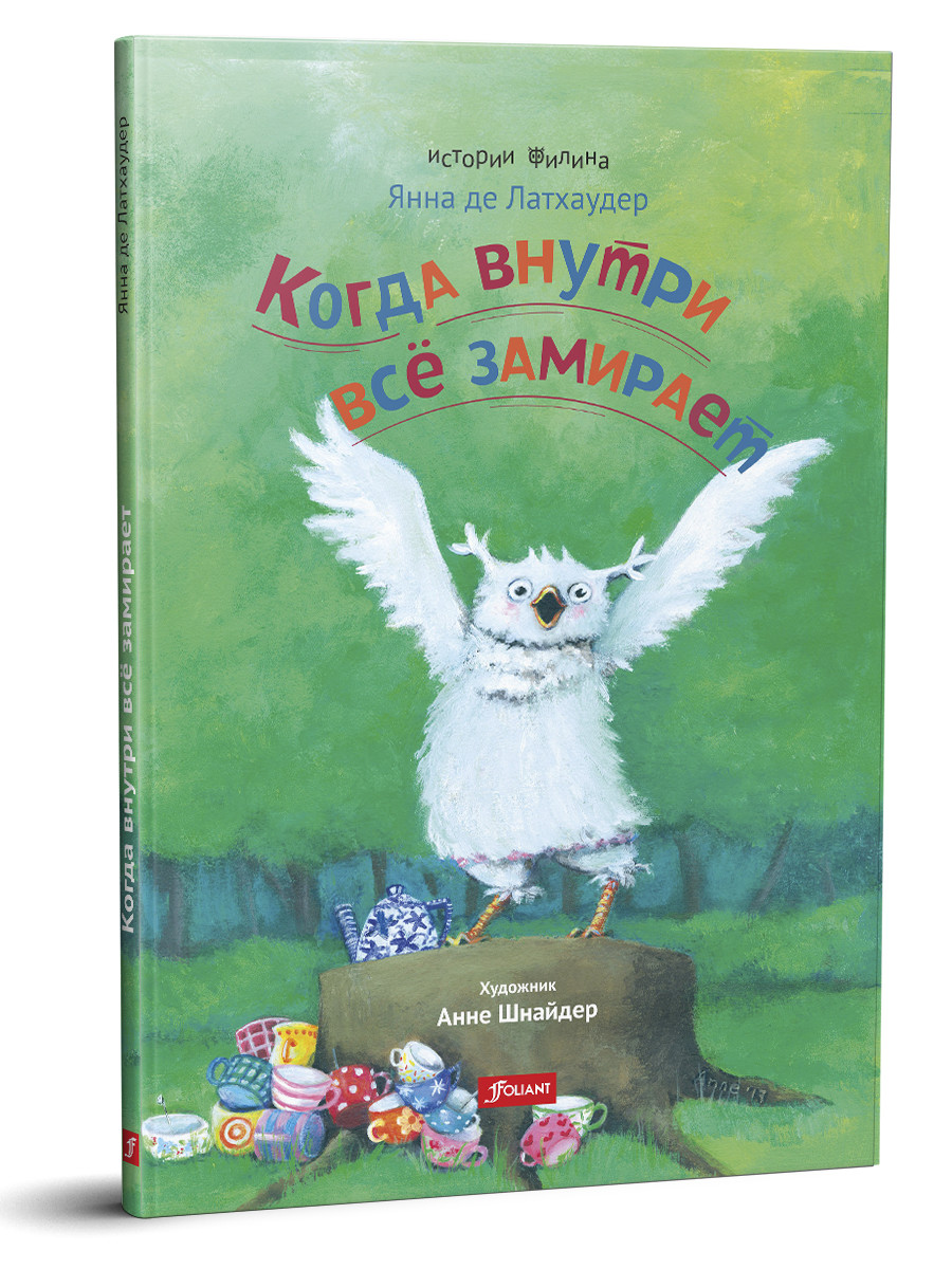 

Когда внутри все замирает