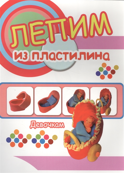 

Девочкам (923550)