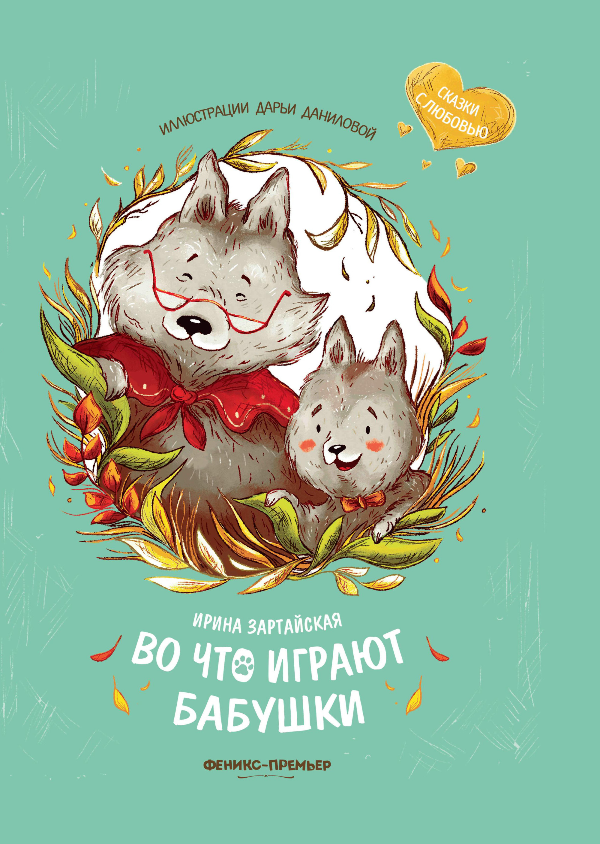 

Во что играют бабушки